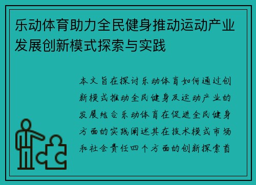乐动体育助力全民健身推动运动产业发展创新模式探索与实践