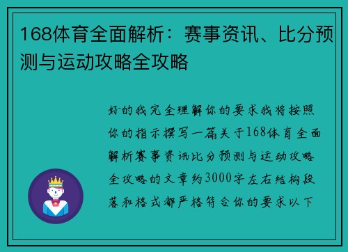 168体育全面解析：赛事资讯、比分预测与运动攻略全攻略