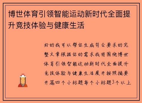 博世体育引领智能运动新时代全面提升竞技体验与健康生活